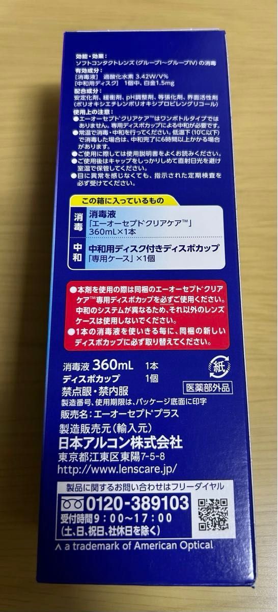 エーオーセプトクリアケア 360ml×12本　日本アルコン AOセプトクリアケア