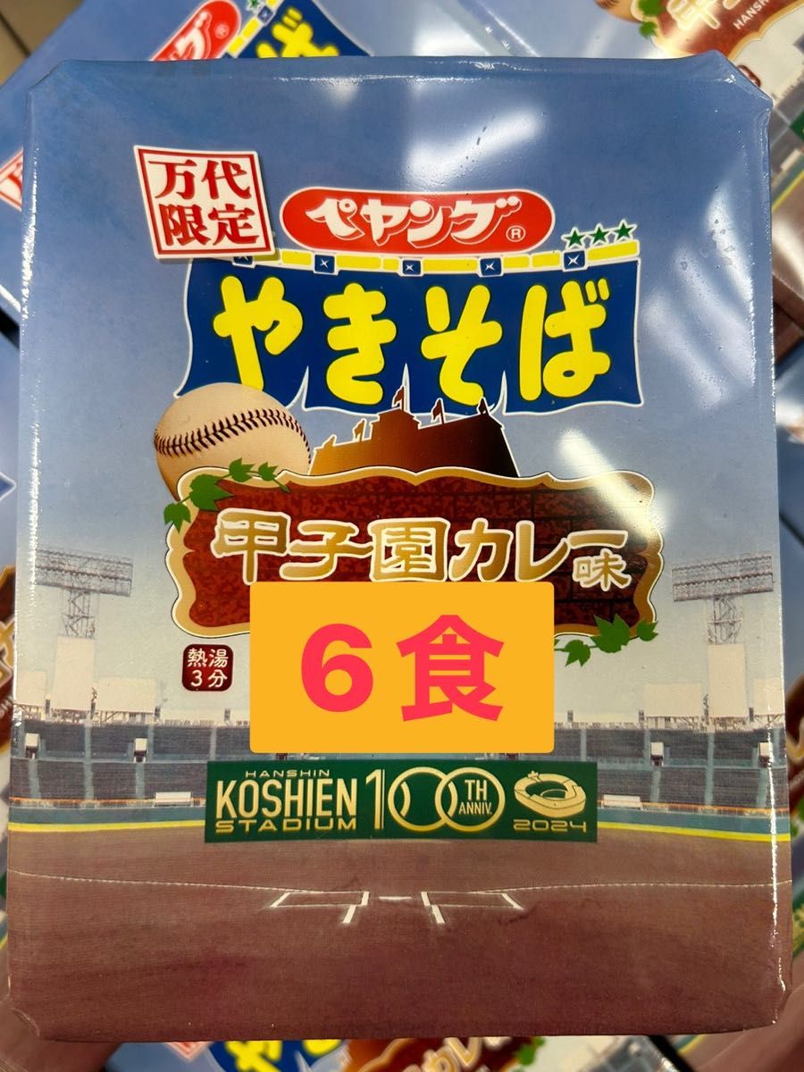 まるか食品　ペヤングやきそば　甲子園カレー味　万代限定　6食