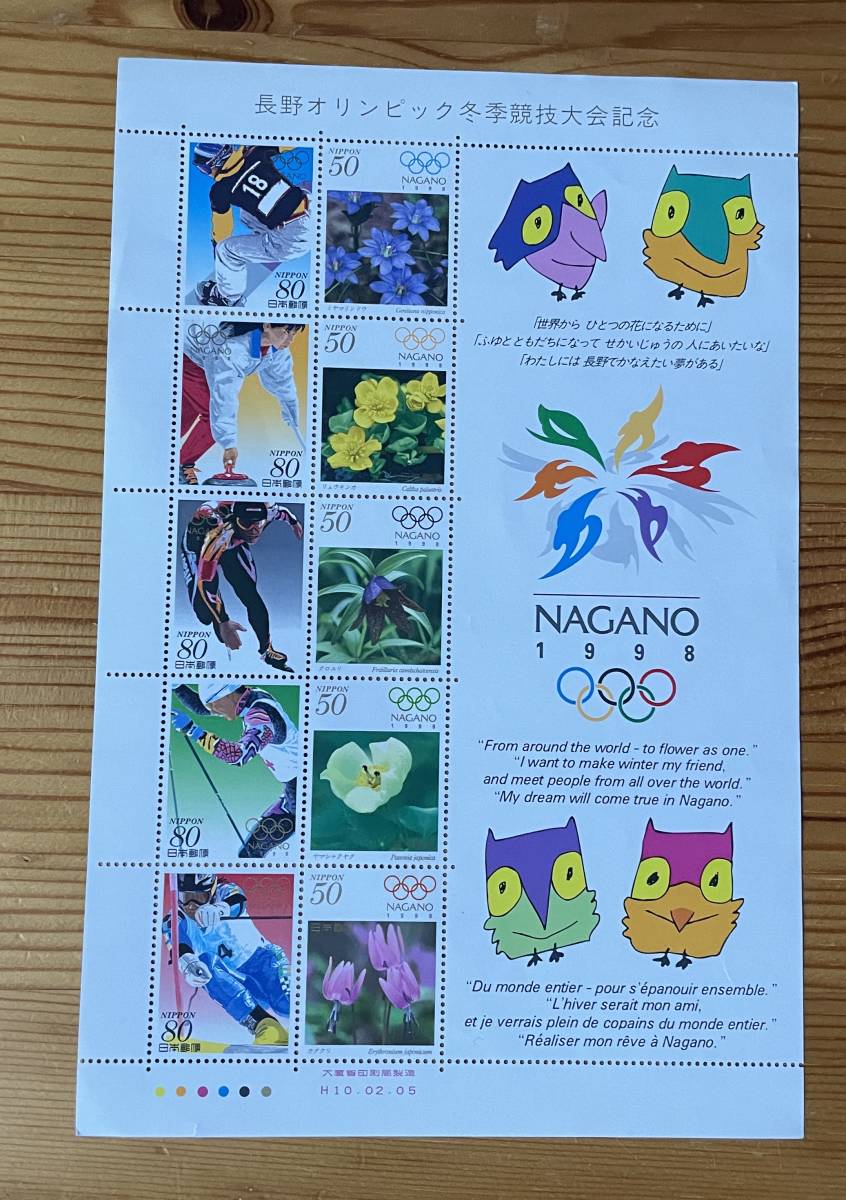 545【切手】※同梱不可　額面合計5650円　50円切手（20面）５シート　長野オリンピックの切手1シート_こちらは１シートです。