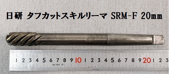 B4★日研工作所/NIKKEN　タフカットスキルリーマ　SRM- F　Φ20.0mm　止まり穴用 MTシャンク★状態良★_画像1