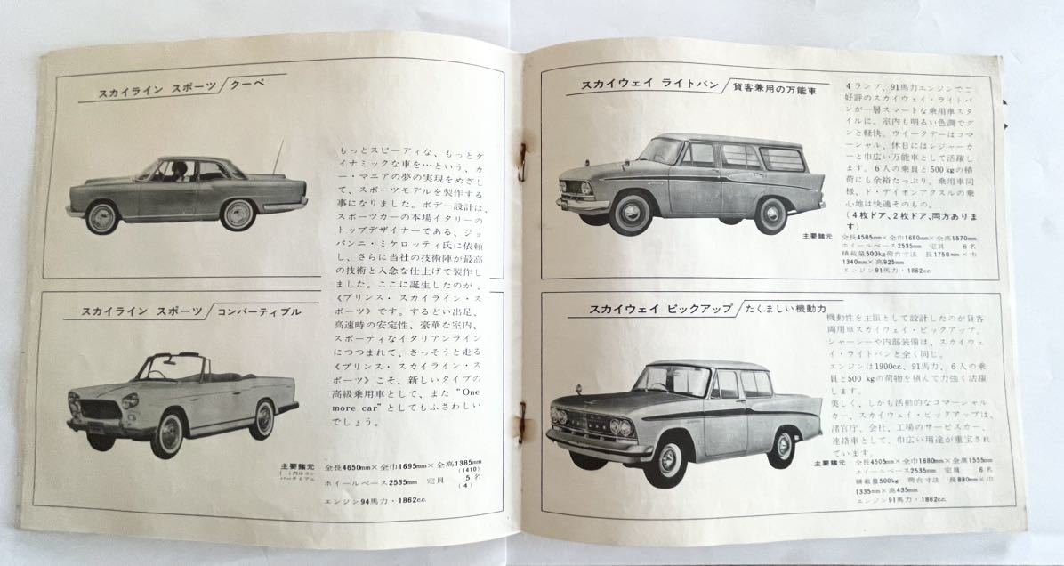  that time thing 1962 year Showa era 37 year Prince automobile catalog pamphlet Gloria Deluxe Skyline super Skyline sport Nissan 