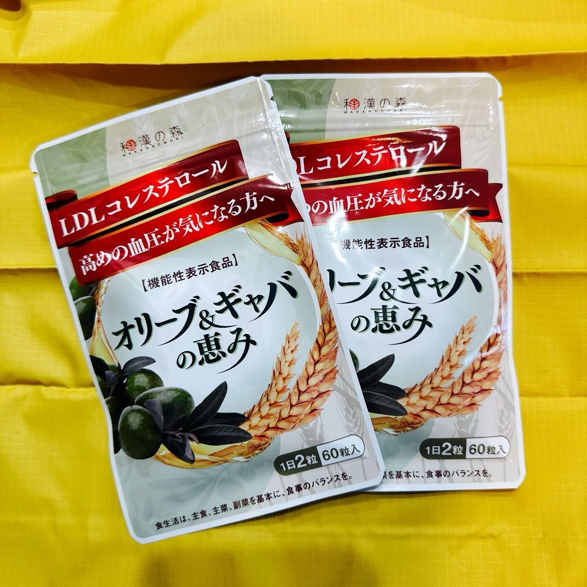 和漢の森 オリーブ&ギャバの恵み 60粒 2パック 機能性表示食品 血圧 LDLコレステロール 紅麹 松樹皮エキス 田七人参