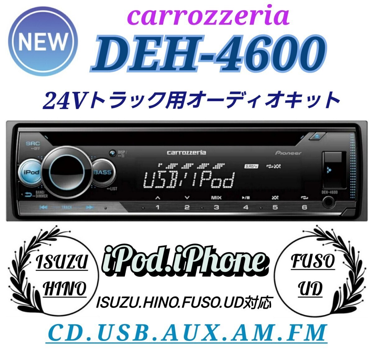 ★取り付け簡単★24Vトラック用！新品オーディオポン付け！カロッツェリアDEH-4600！ CD/USB/AUX/FM.AM！12色22万通り！ワイドFM対応！_画像1