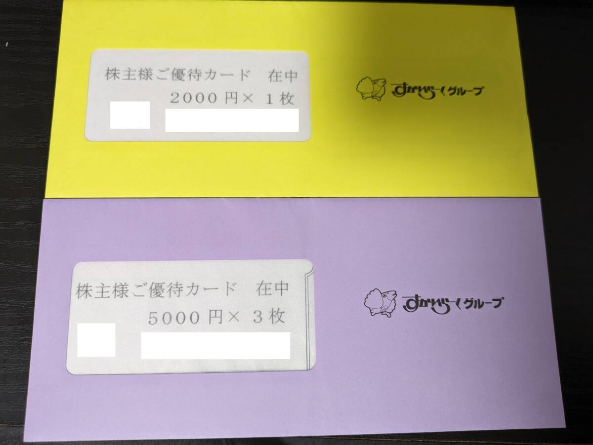 最新 すかいらーく 株主優待券 17,000円分 2025年3月末_画像1