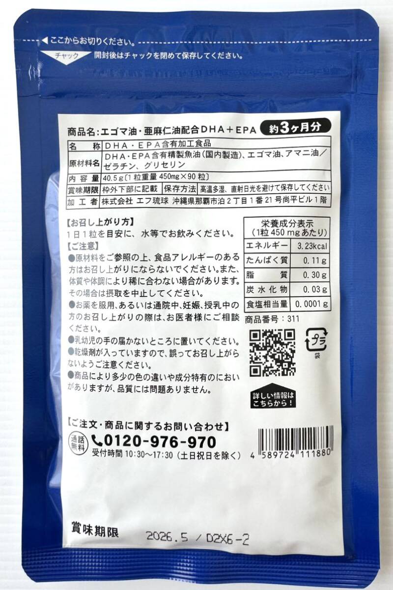 シードコムス 亜麻仁油 エゴマ油配合 DHA＋EPA 90粒（約3ヶ月分）×4袋_画像2