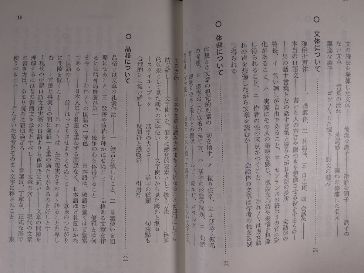 旺文社文庫 14 文章読本 谷崎潤一郎 旺文社 昭和48年 重版_画像6