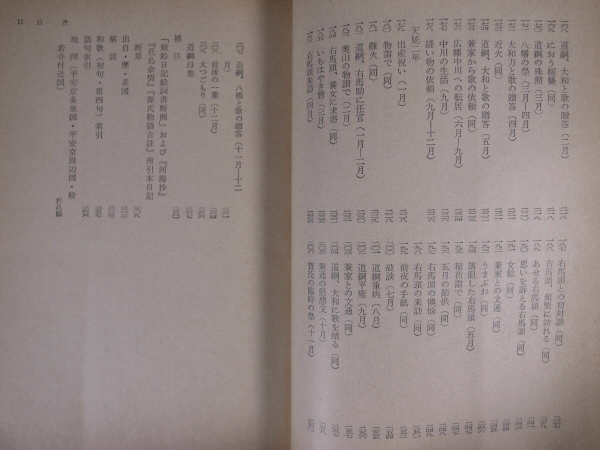 角川文庫 2502 蜻蛉日記 柿本奨 角川書店 昭和44年 3版 書き込み少しあり_画像7