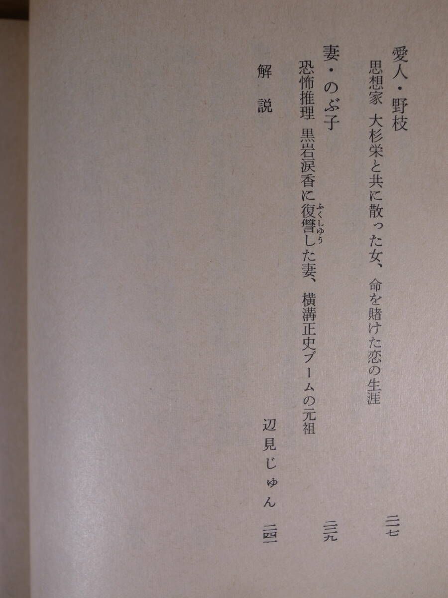 角川文庫 緑315 さかさま文学史 黒髪篇 寺山修司 角川書店 昭和54年 3版_画像5