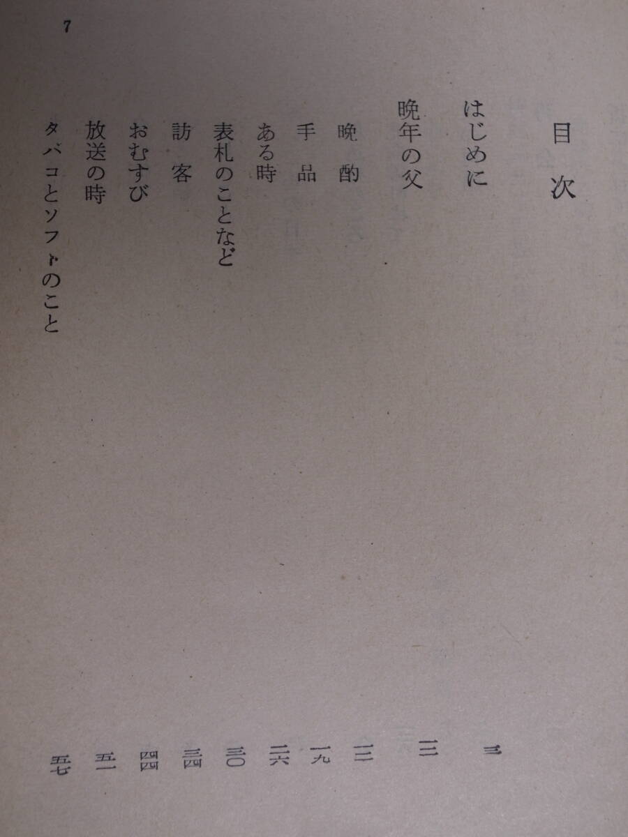 角川文庫 2092 父・萩原朔太郎 萩原葉子 角川書店 昭和37年 3版_画像4