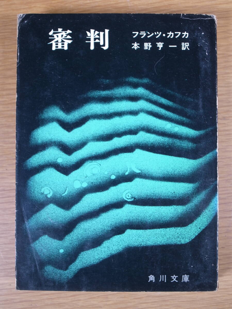  Kadokawa Bunko красный 83 судья Franz * Kafka книга@.. один Kadokawa Shoten Showa 44 год 20 версия 