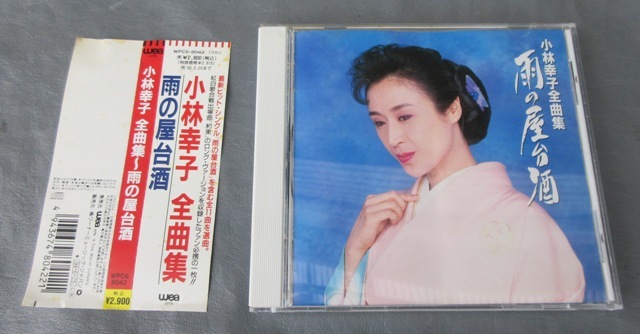 * click post Y185* obi attaching Kobayashi .. all collection rain. cart sake the best record all 11 bending the best CD album 