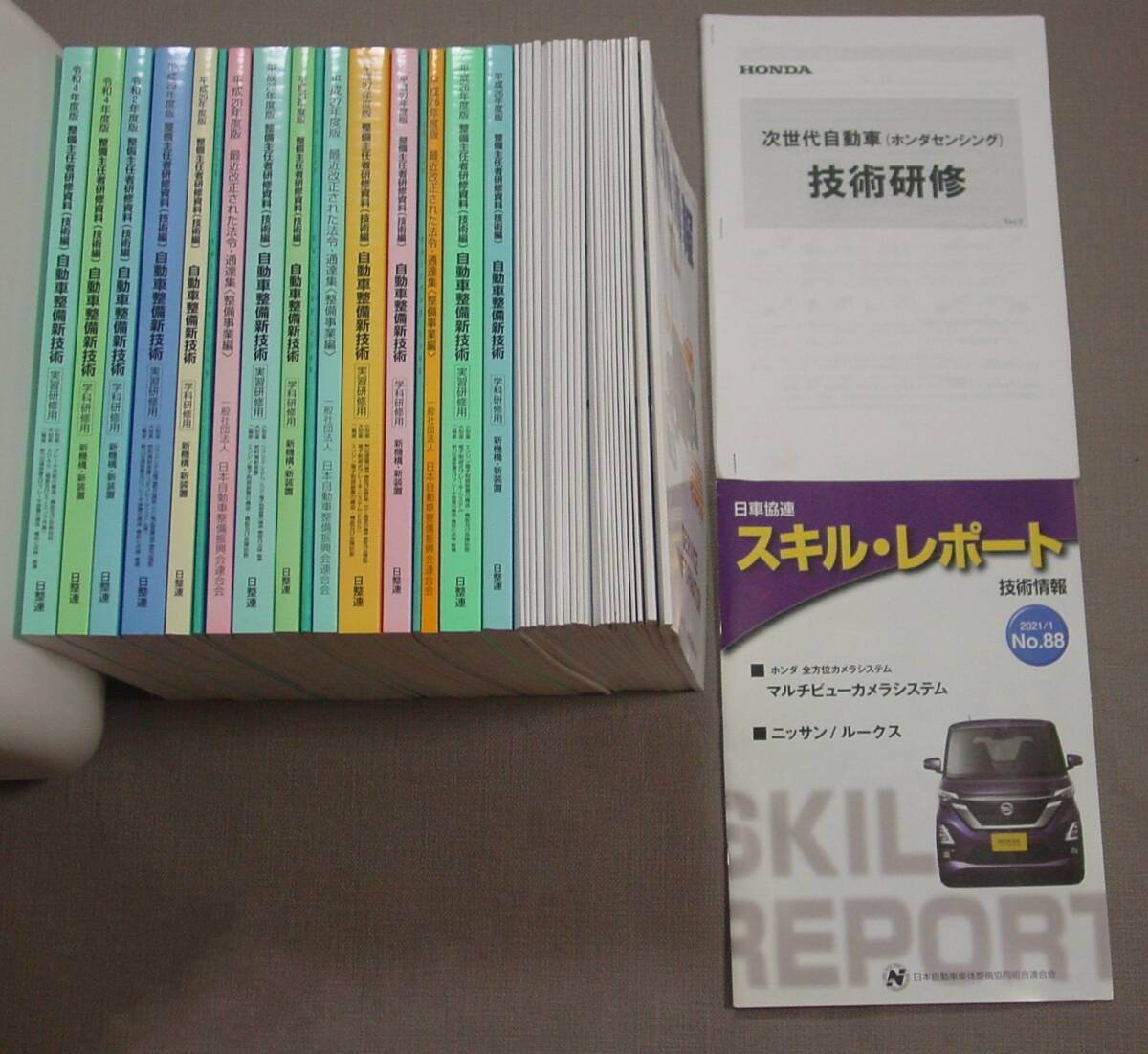 日整連 整備主任者研修資料(技術編）自動車整備新技術 (実習/学科）改正された法令・通達 技術情報＋おまけ　保管品_画像1