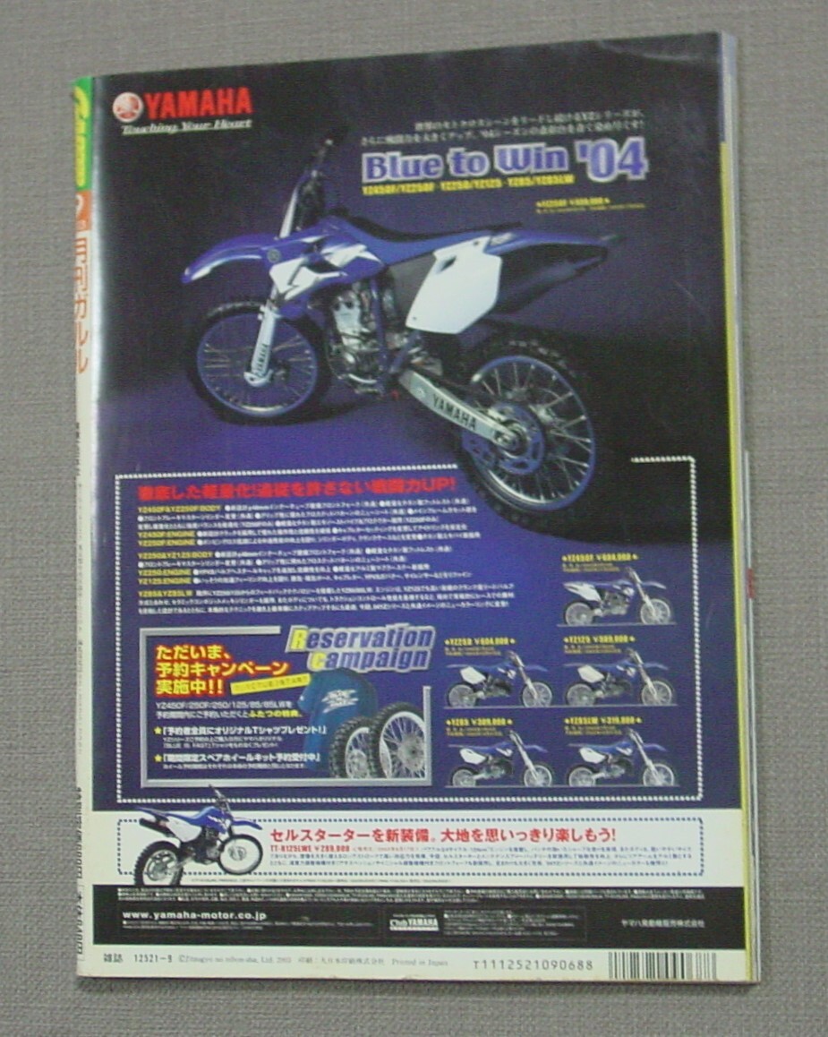 実業之日本社 GARRRR 月刊ガルル 2003/9 RM-Z トレールバイク250ロードテスト とじ込み付録 絶対うまくなるテクニックBOOK 国際A級　保管品_画像2