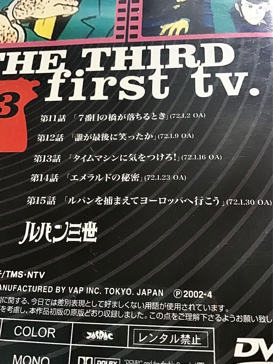 dvd「ルパン三世.First.TV.set」