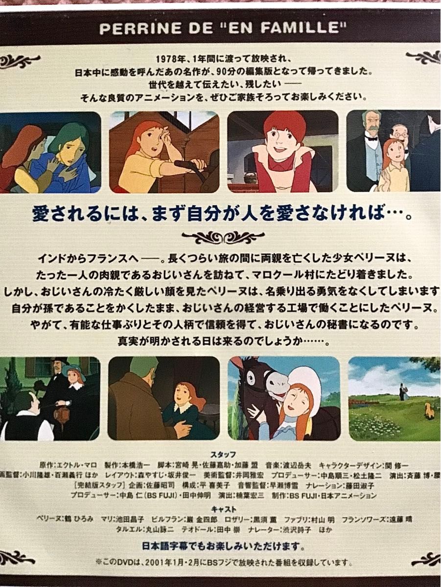 dvd.世界名作劇場「ペリーヌ物語」