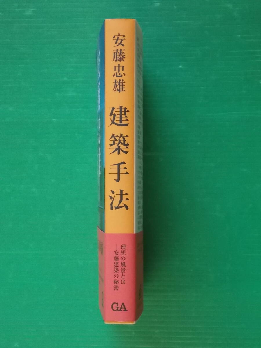 安藤忠雄　建築手法　（サイン入）　エーディーエー・エーディタ・トーキョー_画像2