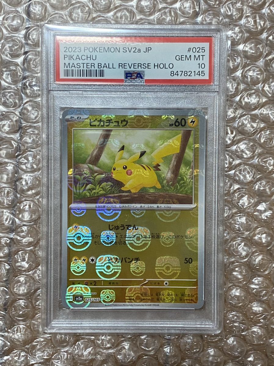 日本に PSA10 ピカチュウ C: マスターボールミラー[SV2a 025/165](強化