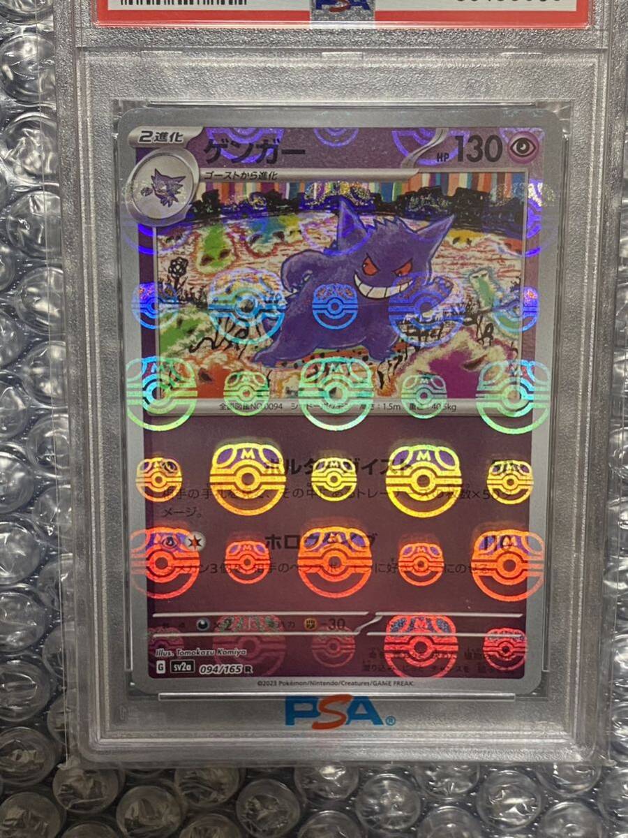 良位置 PSA10 ゲンガー R: マスターボールミラー[SV2a 094/165](強化 