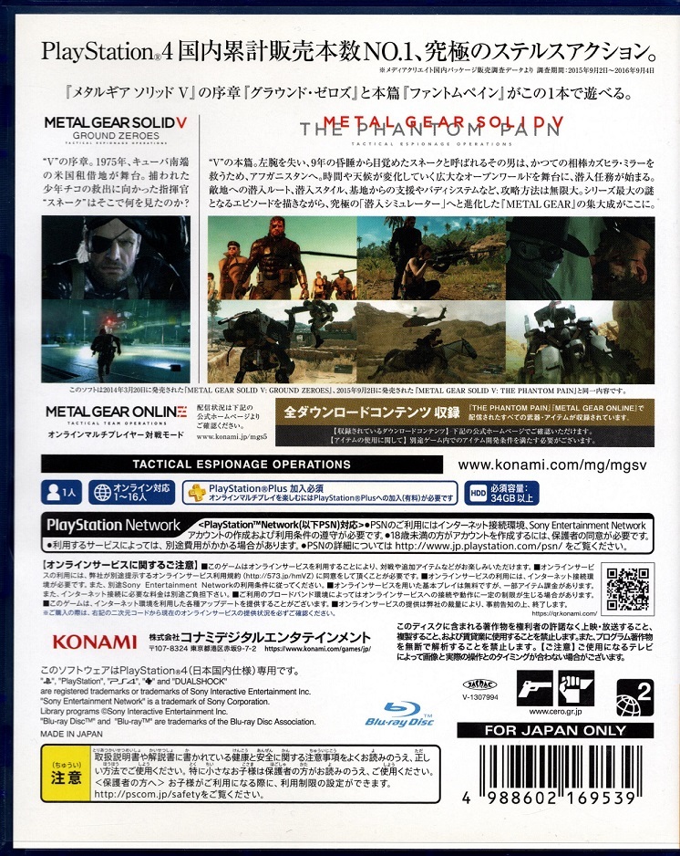 【PS4】 メタルギア ソリッド V グラウンド・ゼロズ ＋ ファントムペイン　中古品　送料無料