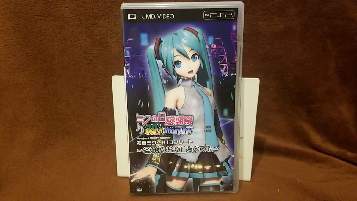 UMD VIDEO for PSP ミクの日感謝祭 39's Giving Day Project DIVA presents 初音ミク・ソロコンサート～こんばんは、初音ミクです。～