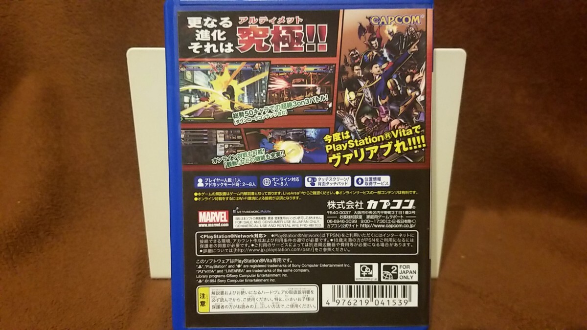 PSVITAソフト アルティメットマーヴルVS.カプコン3