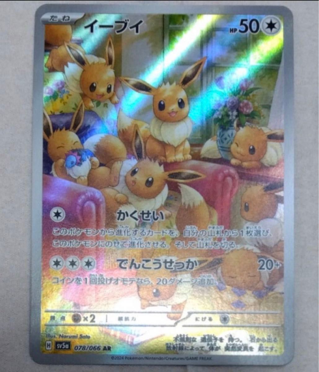 ポケモンカード イーブイ AR|Yahoo!フリマ(旧PayPayフリマ) ポケモンカード イーブイ AR|Yahoo!フリマ(旧PayPayフリマ)