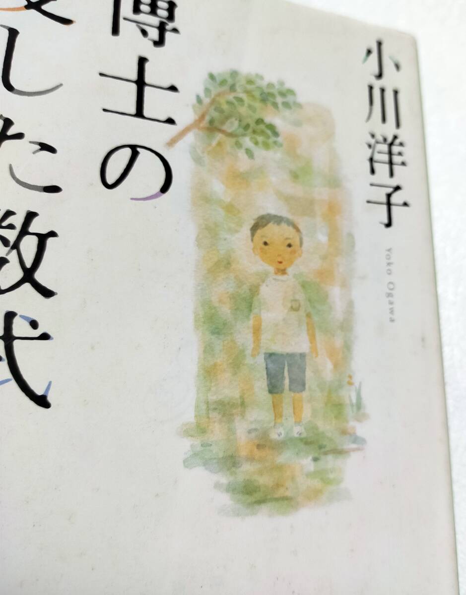 ＵＳＥＤ　本★小説　博士の愛した数式　小川洋子　中古本　新潮文庫_画像2