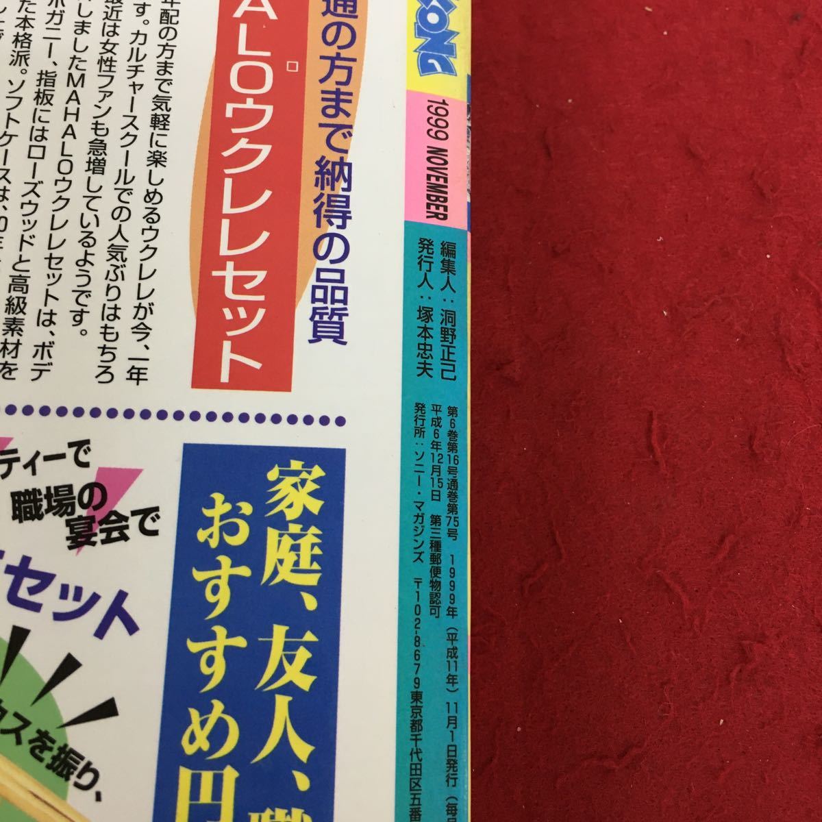 c-537 Song Kong 11 Morning Musume... включая постер Suzuki Ami солнце . Cisco moon 1999 год 11 месяц 1 день выпуск *3