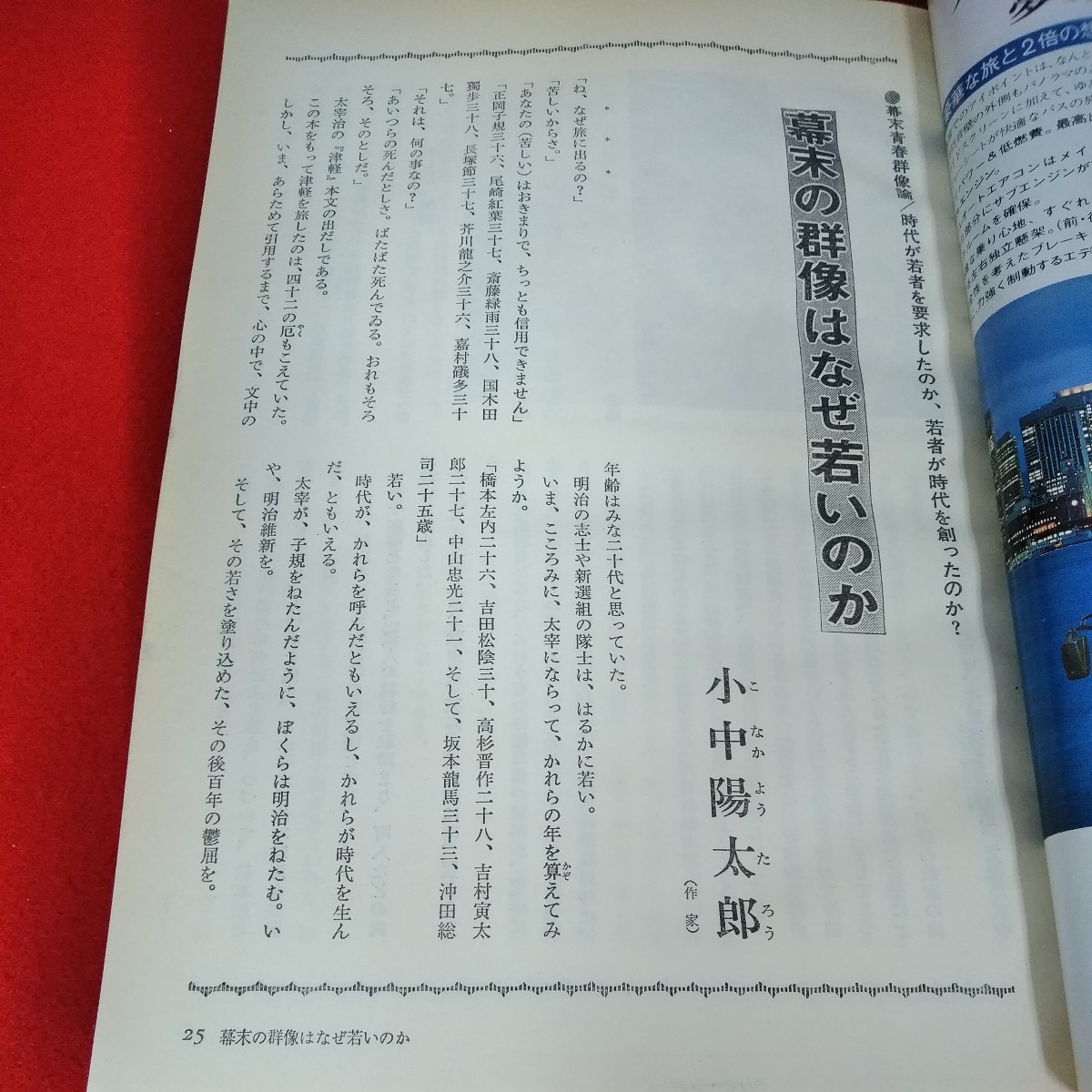 d-007 別冊 歴史読本　昭和61年2月20日第2刷発行　坂本龍馬と沖田総司　海に何を夢見たか　剣に何を賭けたか※3 _画像3