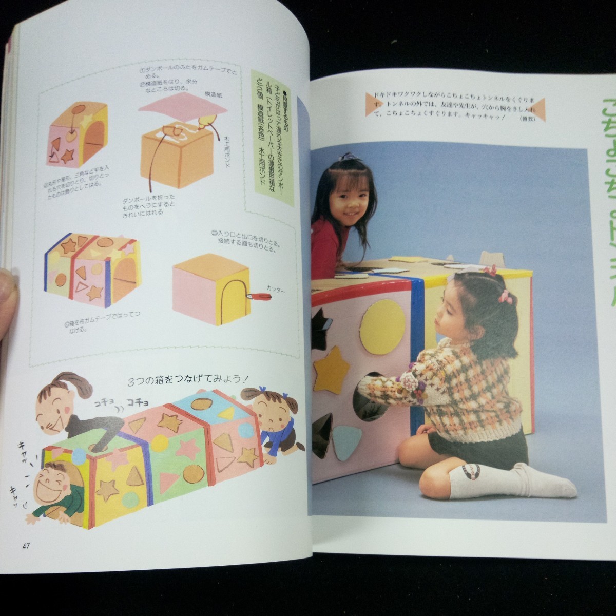c-631 別冊幼児と保育 1997年発行 1月号 子どもと作ろう 保育室の生活グッズとおもちゃ 小学館 ペットボトル クッション など※3 _画像7