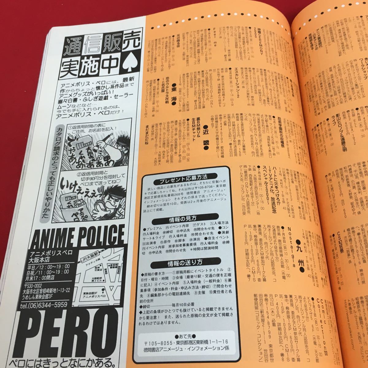 d-329 アニメージュ 7 ラブひなのうら 東映アニメがいまオイシイ！！ でじこ＆ぶちこ＆うさだ 平成12年7月10日発行※3_画像6