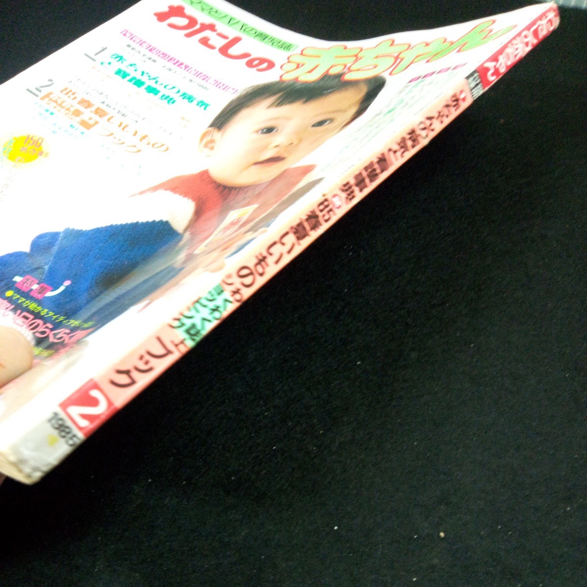 d-226 わたしの赤ちゃん 特集 寒い日のらくらく離乳食 頭のいい子に育てたい、だから… 　冬の生活リズム など 昭和60年発行 2月号※3 _画像3