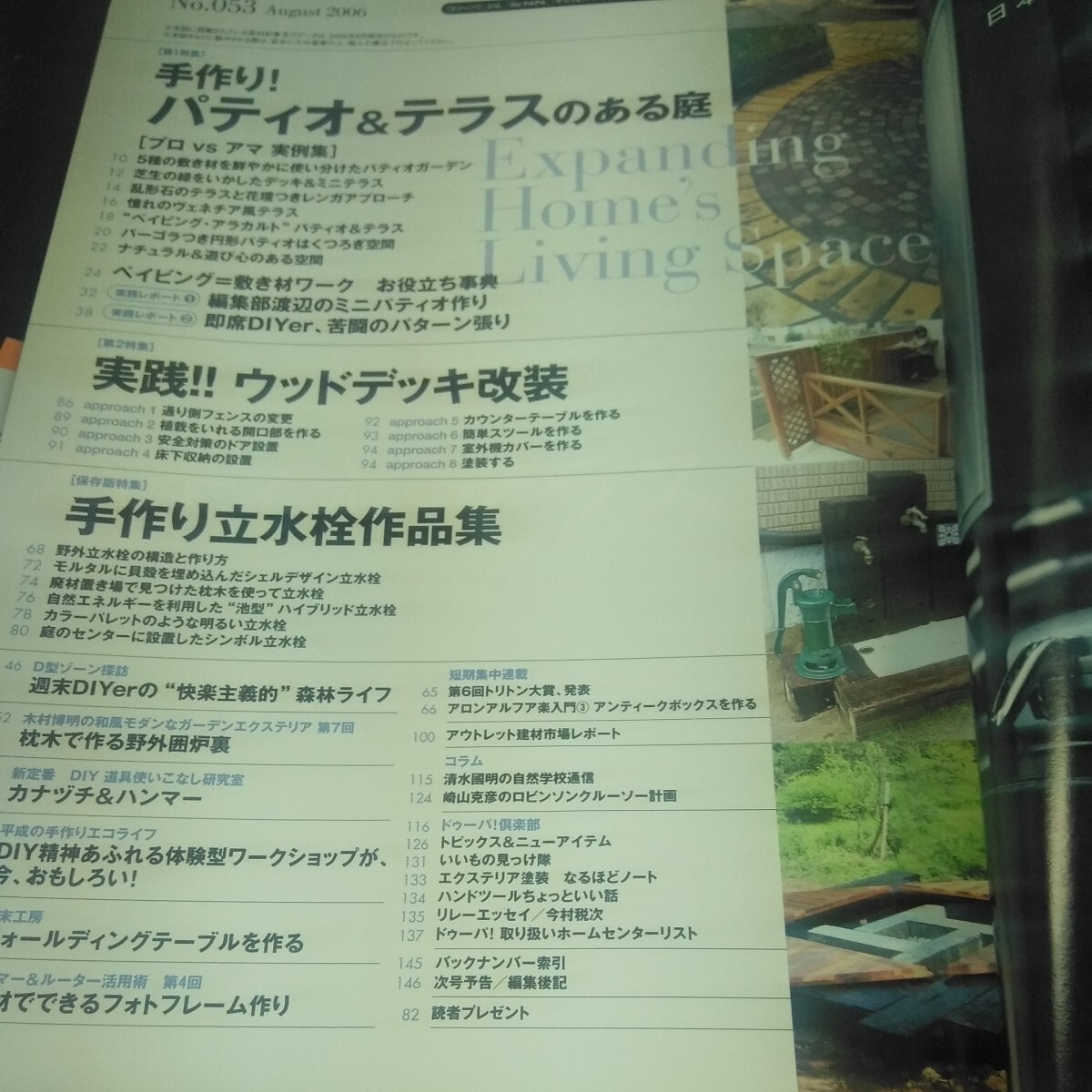 e-363 ドゥーパ! 2006年発行 8月号 特集 あこがれのパティオ&テラスを作る 実践!ウッドデッキ改造 立水栓実例集 など 学研※3 _画像5