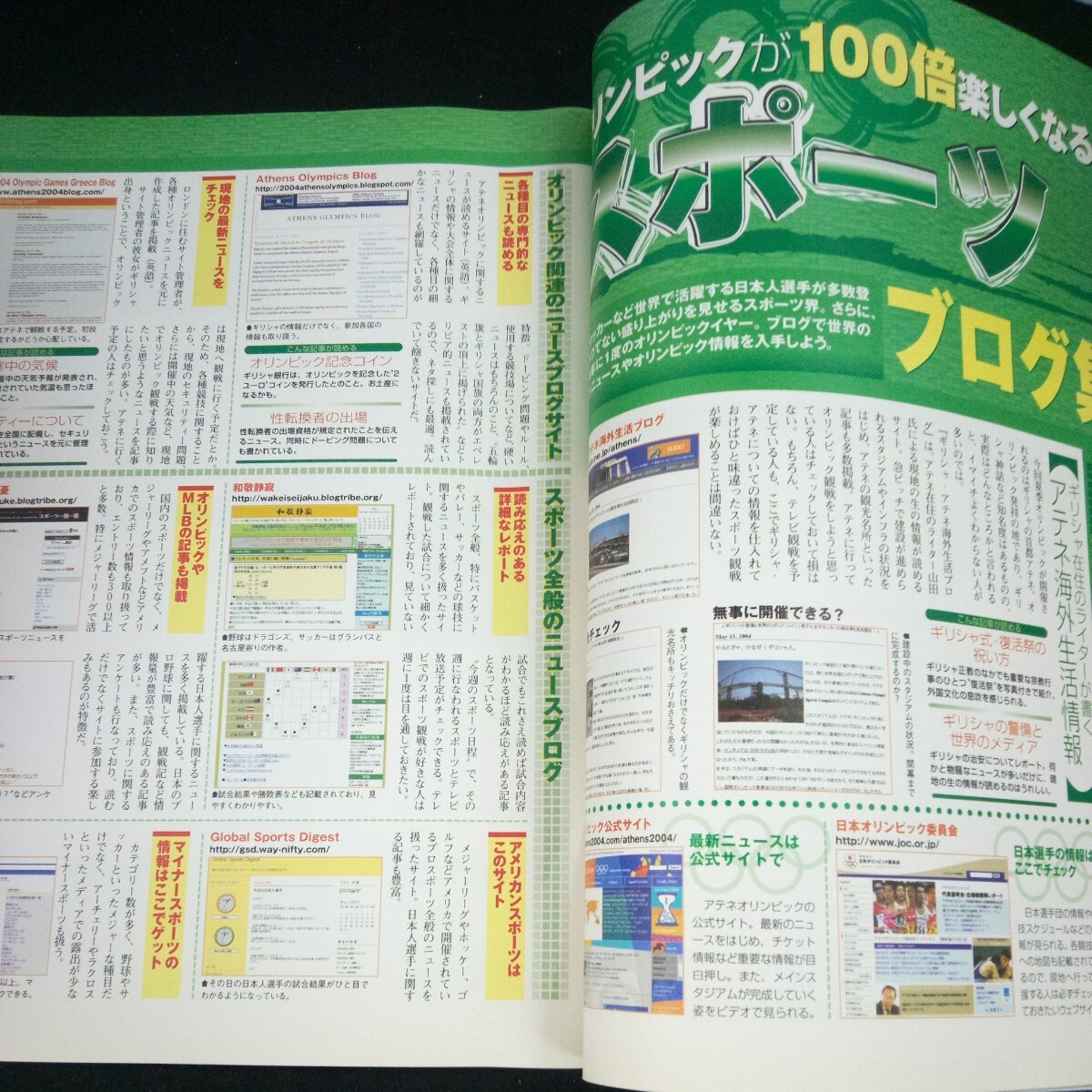 e-388 週刊アスキー 別冊 300万人のブログ大全 四大ブログ徹底比較 ビジネスマン ウェブログ グルメ Movable Type3.0 など※3 _画像5