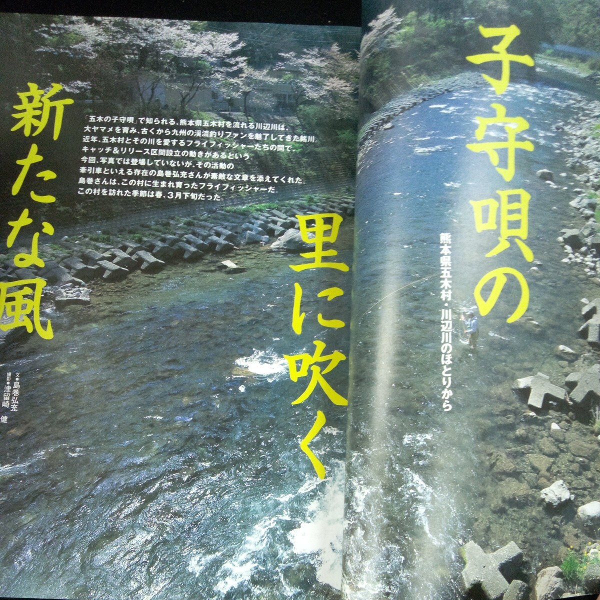 e-390 フライフィッシング 1999年発行 4月号 [特集]渓流解禁 マッチング・ザ・ハッチの扉を開ける '99国際つり博 つり人社※3 _画像6