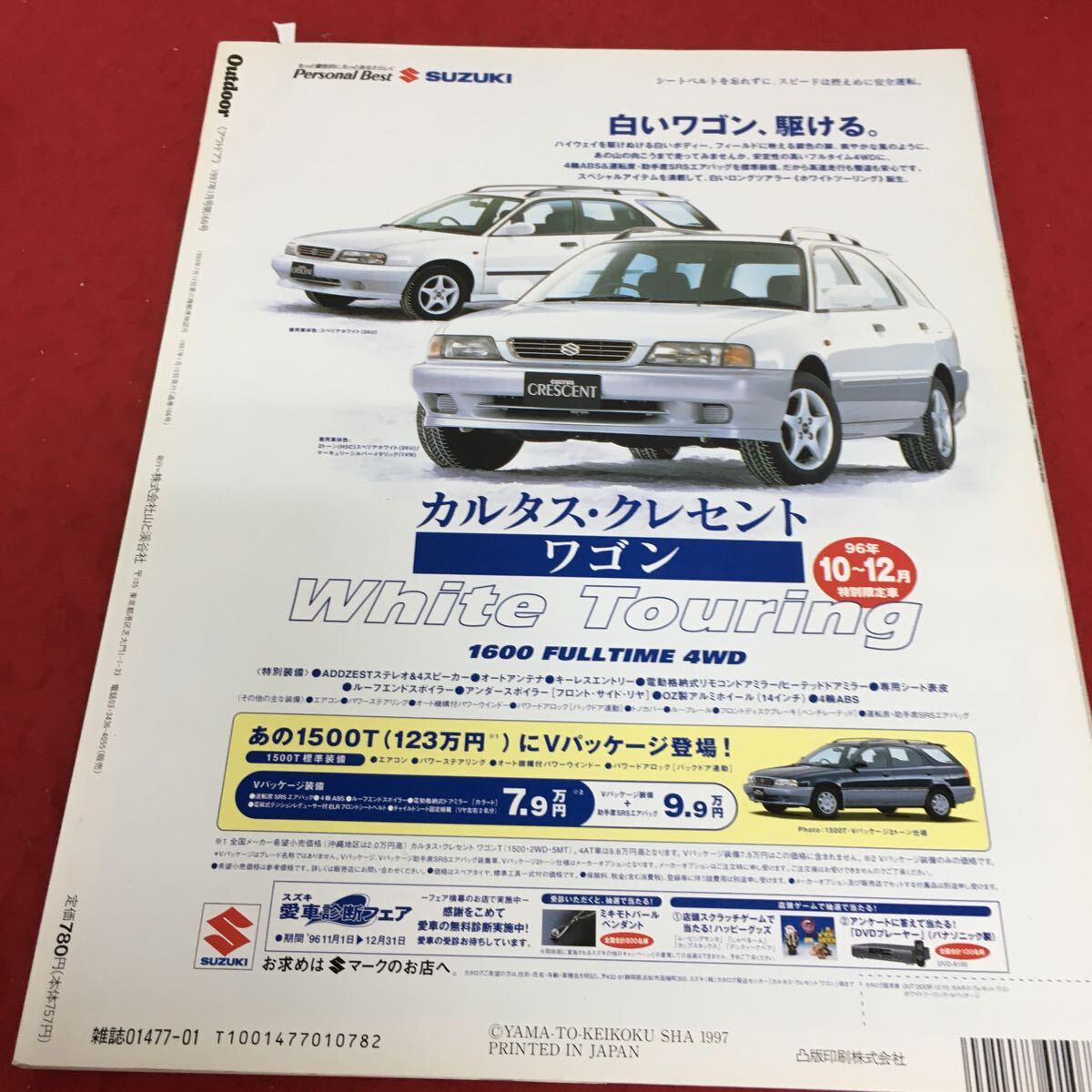 e-605 アウトドア 1997 1 地球と遊ぶ、地球に暮らす ウインターキャンプに出かけよう！ 1997年1月10日発行※3 _画像2