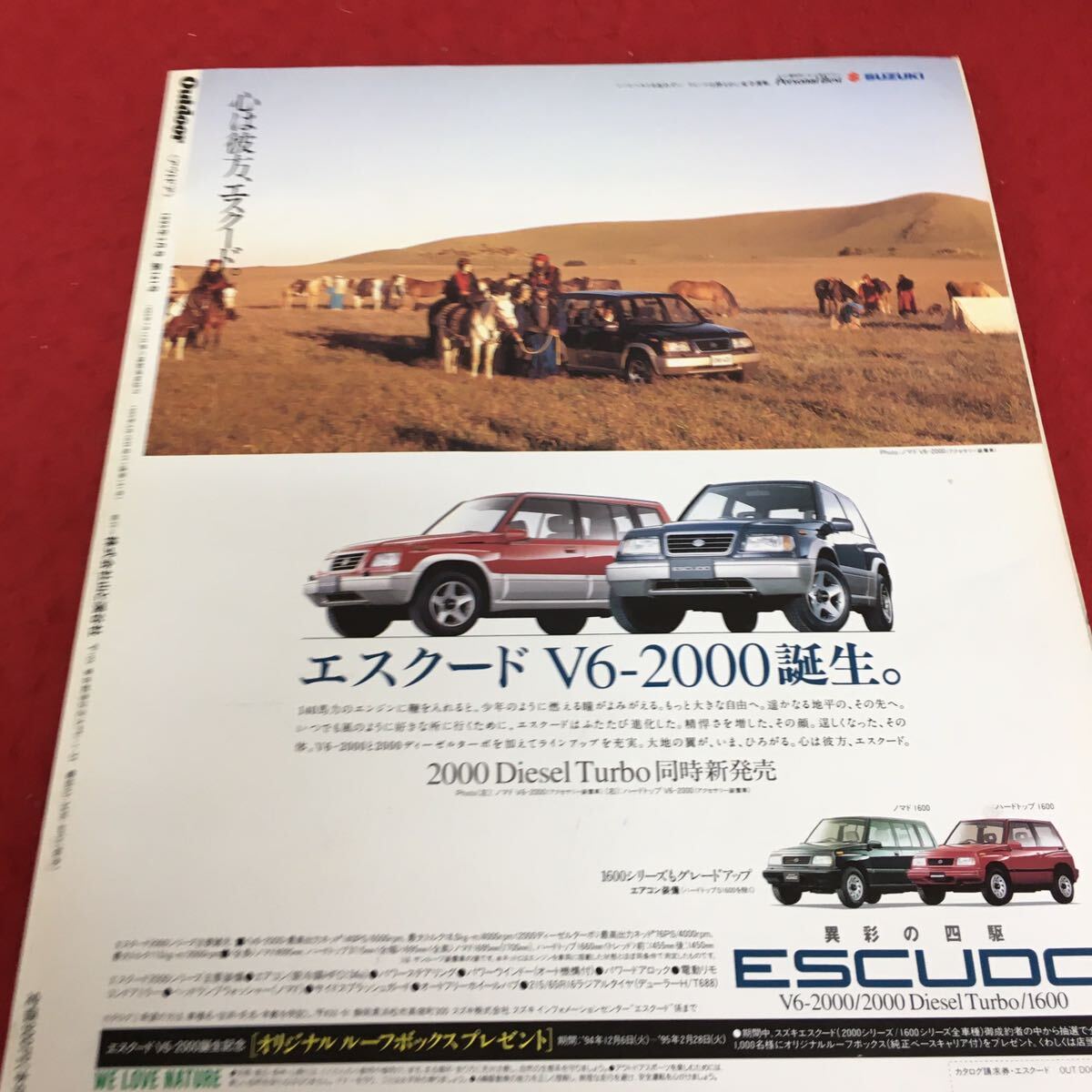 e-607 アウトドア 1995 3 正しいルアーフィッシング アウトドアで使える車を分析 1995年3月10日発行※3 _画像2