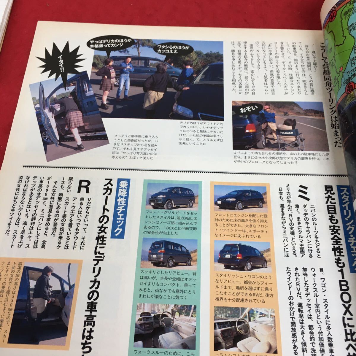 e-607 アウトドア 1995 3 正しいルアーフィッシング アウトドアで使える車を分析 1995年3月10日発行※3 _画像6