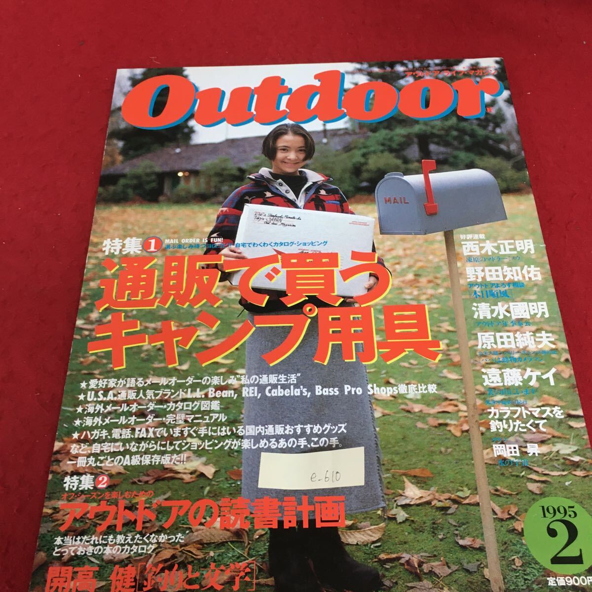 e-610 アウトドア 1995・2 特集 1 通販で買うキャンプ用具 特集 2 アウトドアの読書計画 1993年7月12日発行※3 _画像1