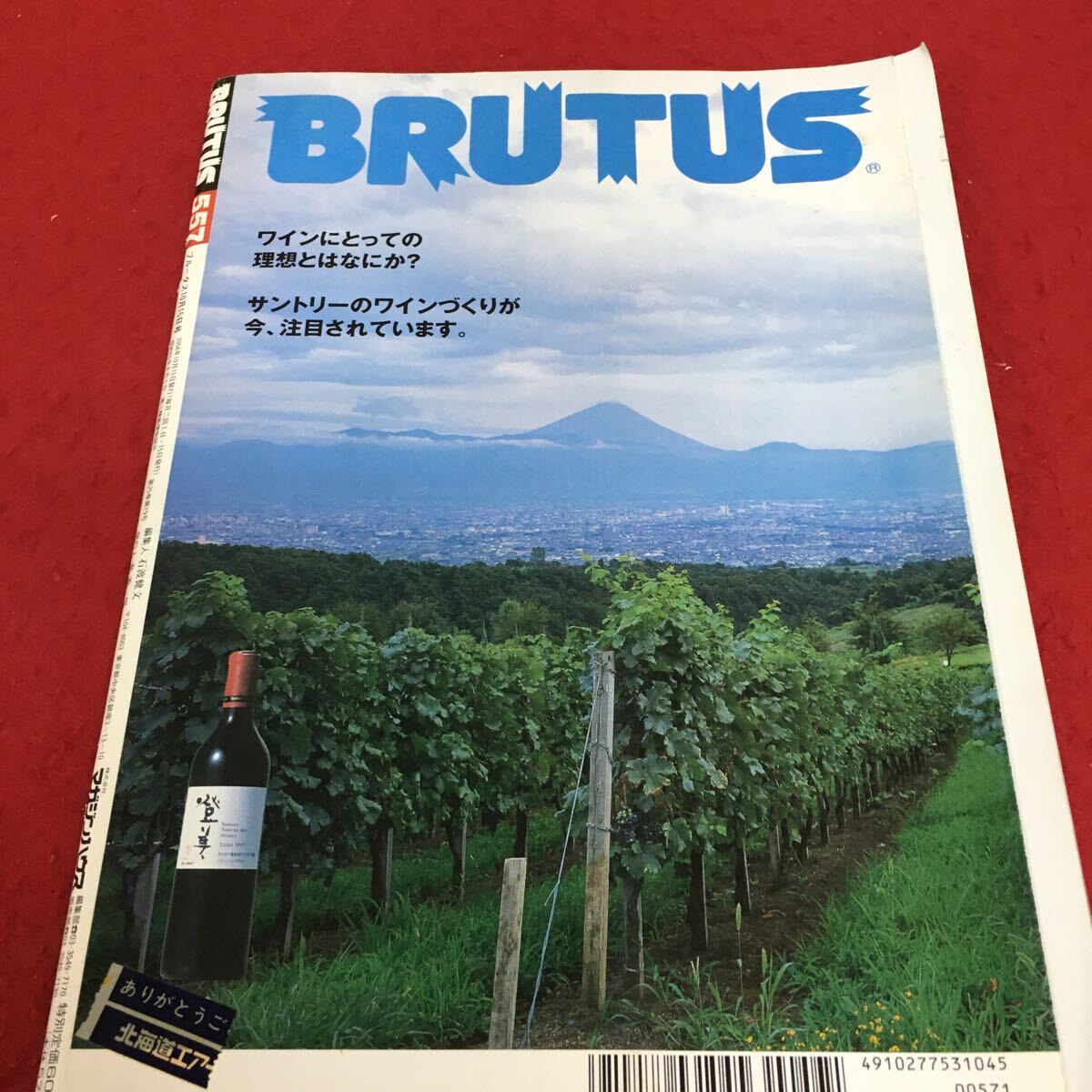f-302 BRUTUS ブルータス 557 2004年10月15日発行 ワインブーム 復活宣言！ ワインを愉しむバー＆レストランガイド※3