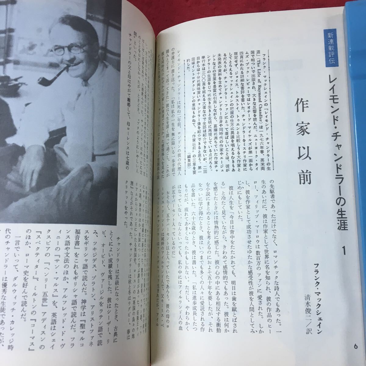 f-205※3 ミステリマガジン 1977年1月号 昭和52年1月1日 発行 雑誌 小説 ミステリー 複数作家 随筆 評論 文学_画像6