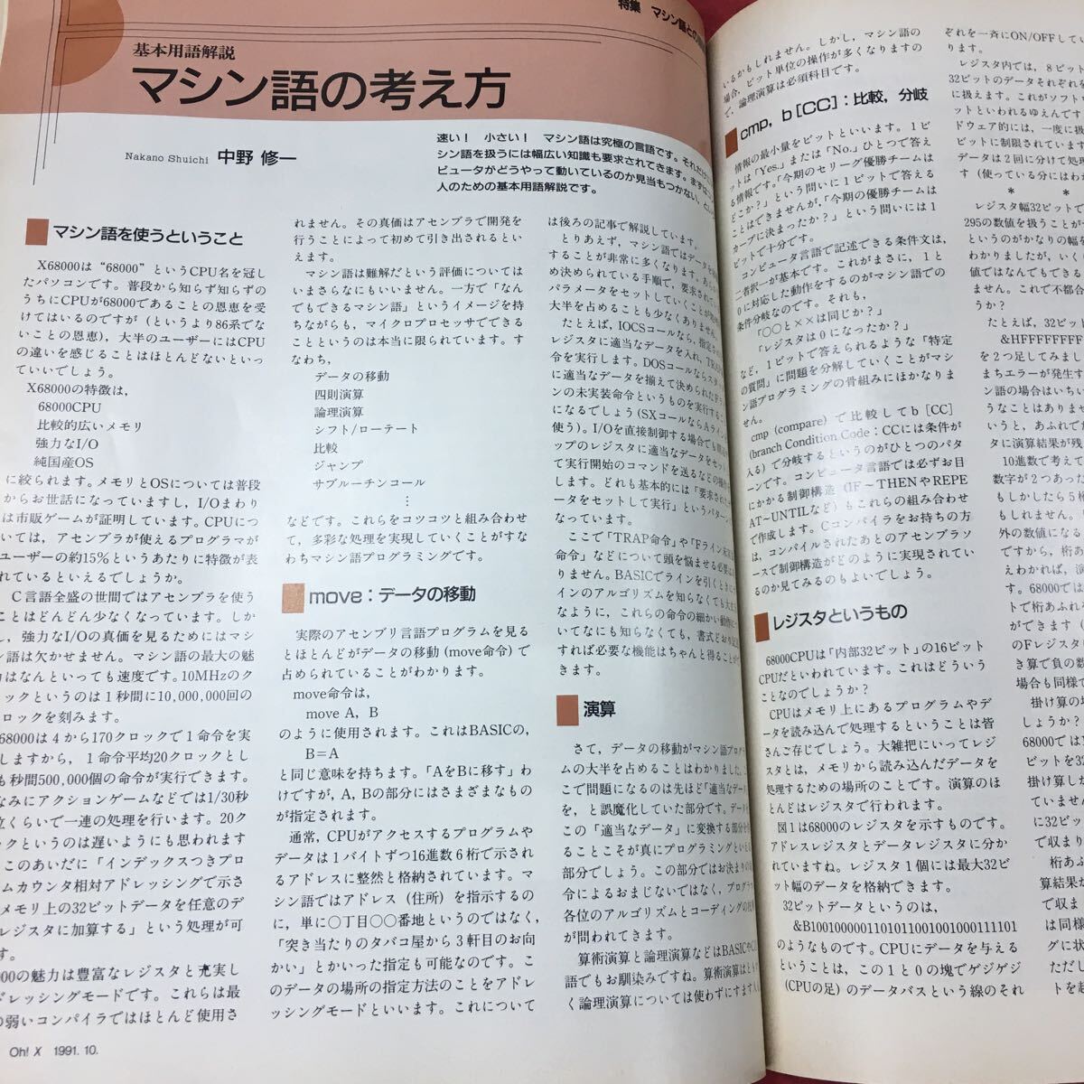 f-216※3 Oh!X オー!エックス 1991年10月号 1991年10月1日 発行 ソフトバンク 雑誌 パソコン プログラミング クリエイティブ_画像6