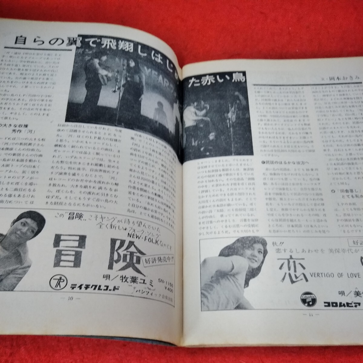 f-402　新譜ジャーナル　1971年9月号　世界に羽ばたく赤い鳥の新しい世界　ムッシュかまやつC&Fをうたう※3 _画像4