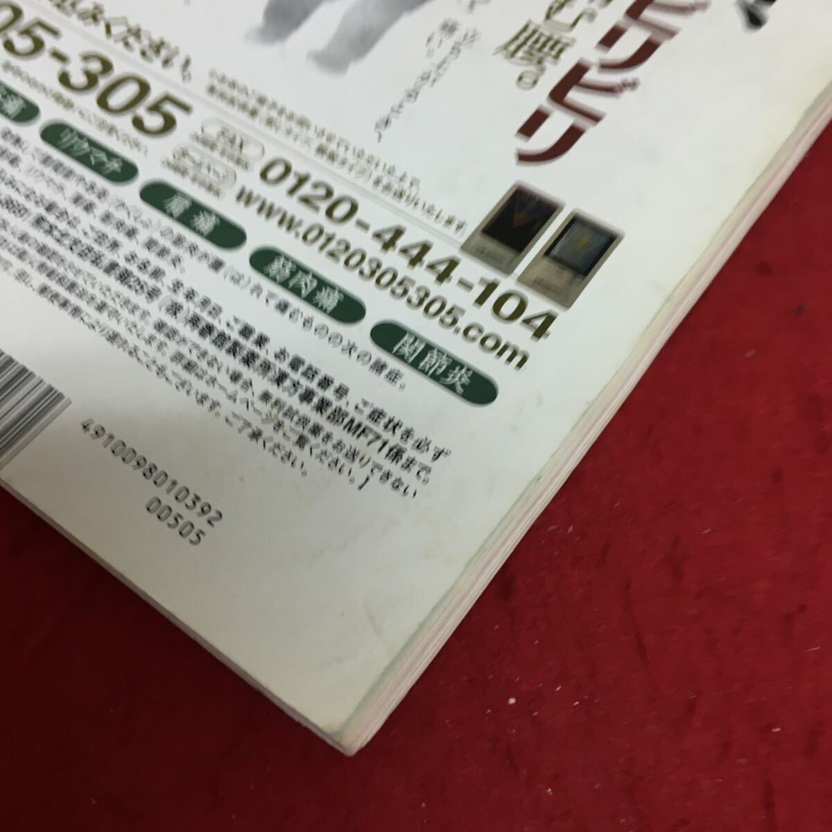 f-618 わかさ 3 腰を劇的に強めて激痛が消え老化も止まる No.1 療法 ひざ痛 冬1番の治し方 平成21年3月1日発行※3 _画像4