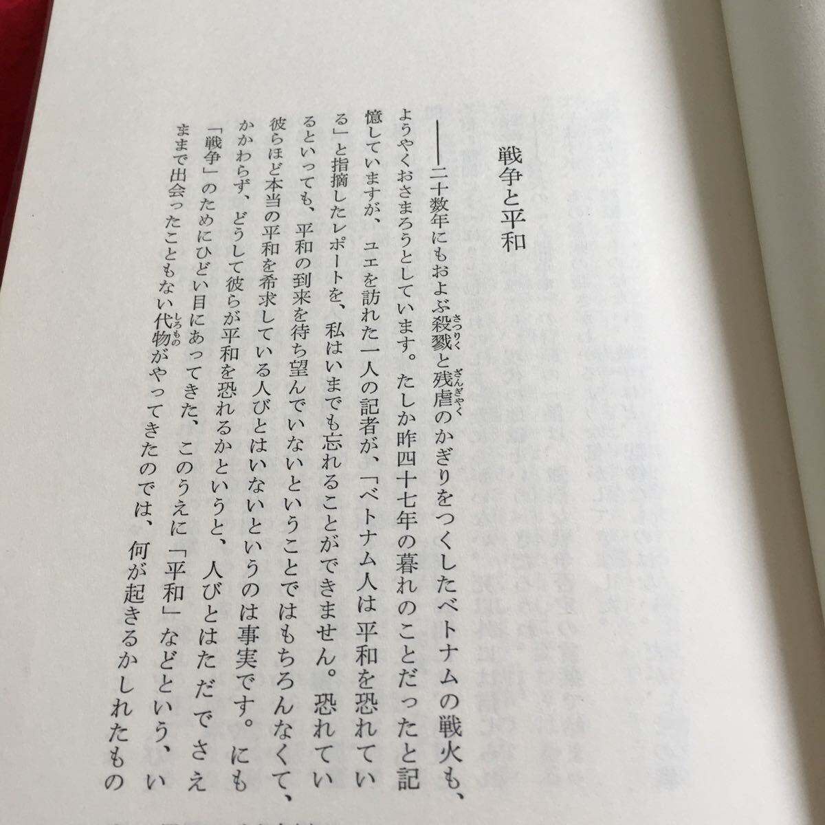 f-520 生命を語る 第二巻 池田大作 潮出版社※3 _画像3