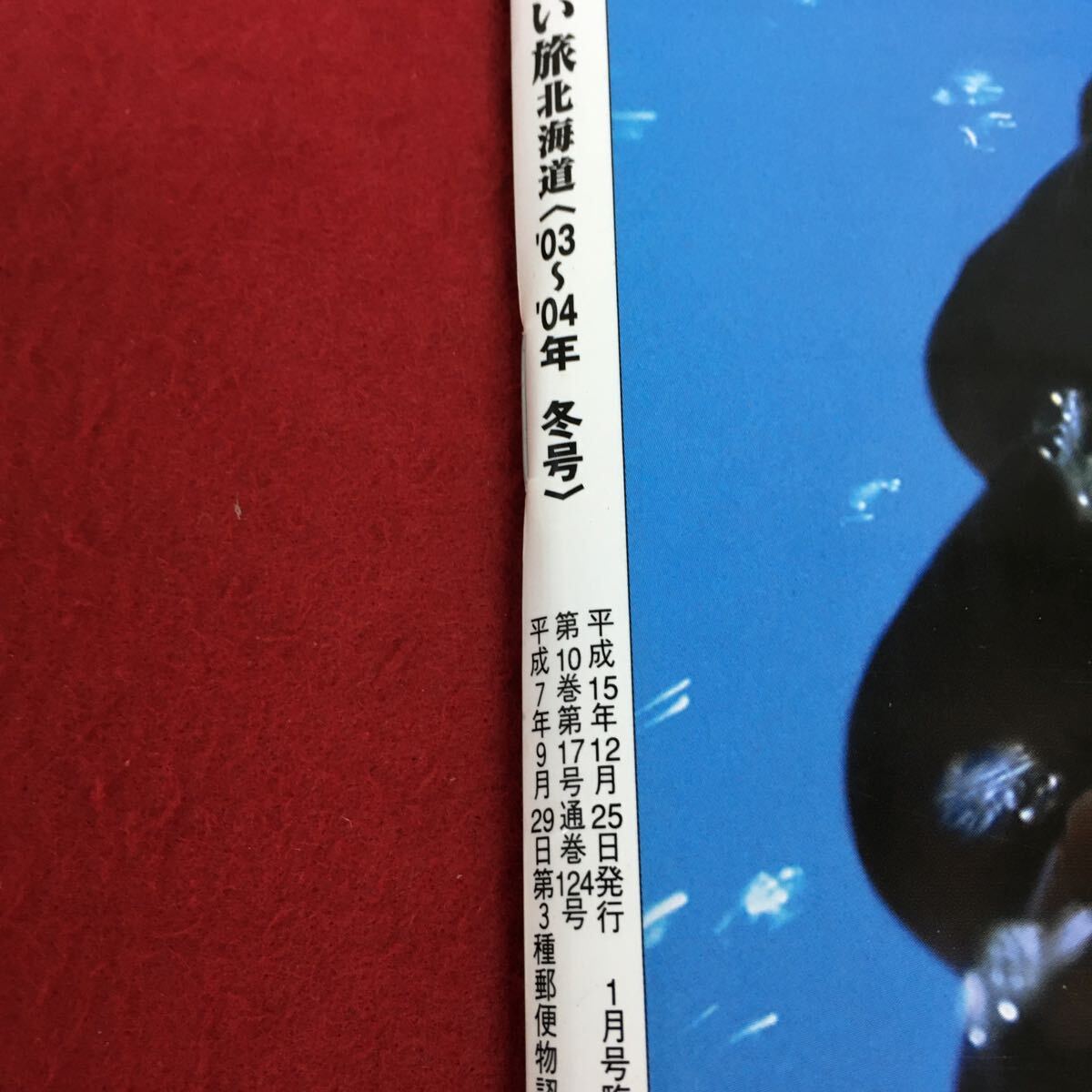 f-648 きままにいい旅 北海道 平成15年12月25日発行 夜の灯りがすてきな冬のイベント 冬の旬、浜の旬。 ※3 _画像8