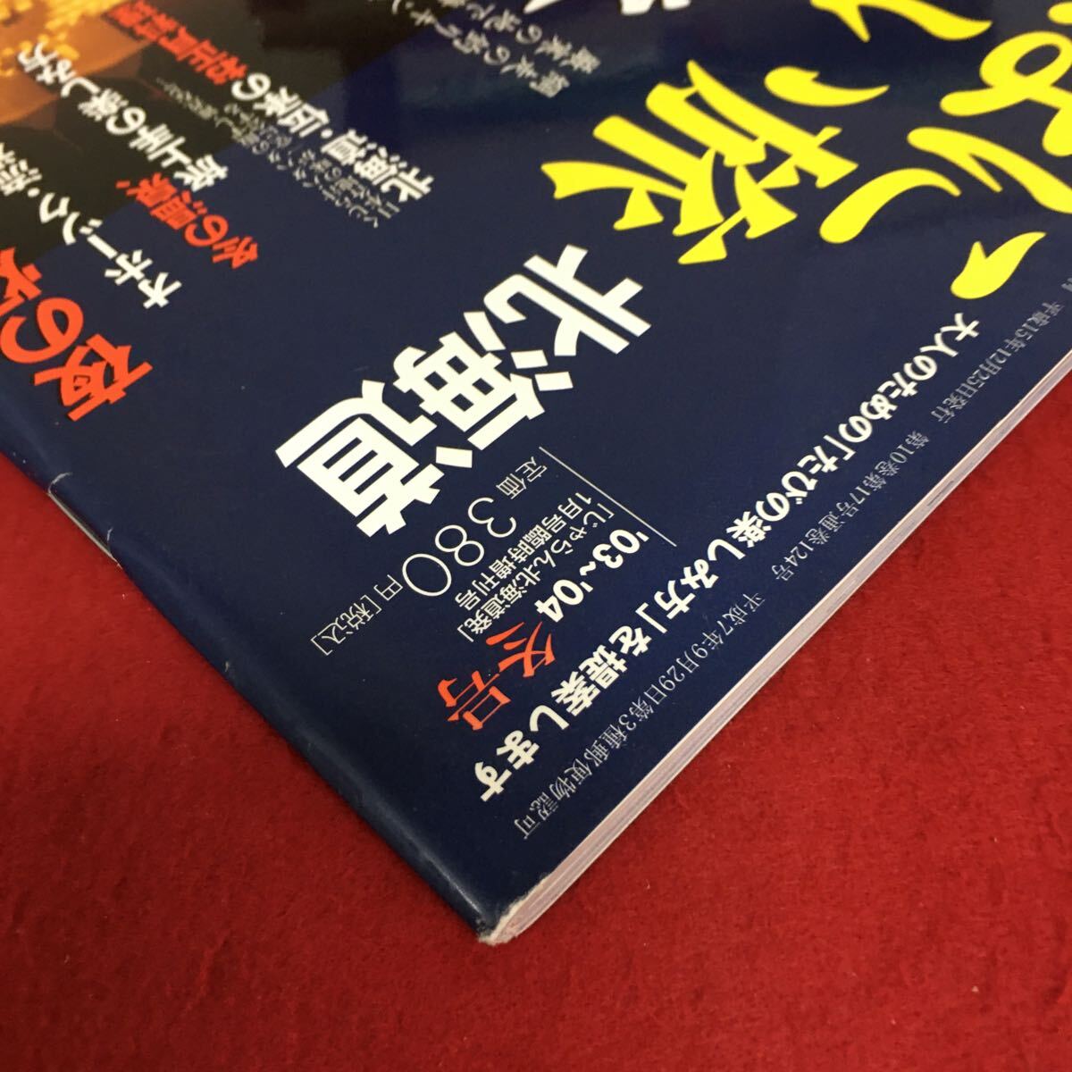 f-648 きままにいい旅 北海道 平成15年12月25日発行 夜の灯りがすてきな冬のイベント 冬の旬、浜の旬。 ※3 _画像3