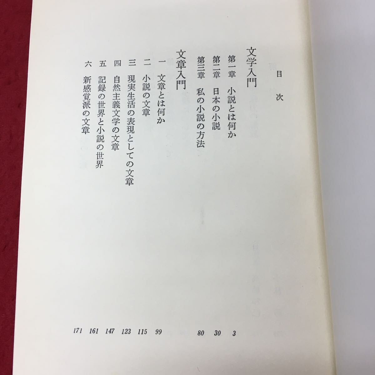 f-231※3 野間宏全集 第20巻 著者 野間宏 1970年1月10日 第1刷発行 筑摩書房 文学 入門 文化 文章 小説 _画像6