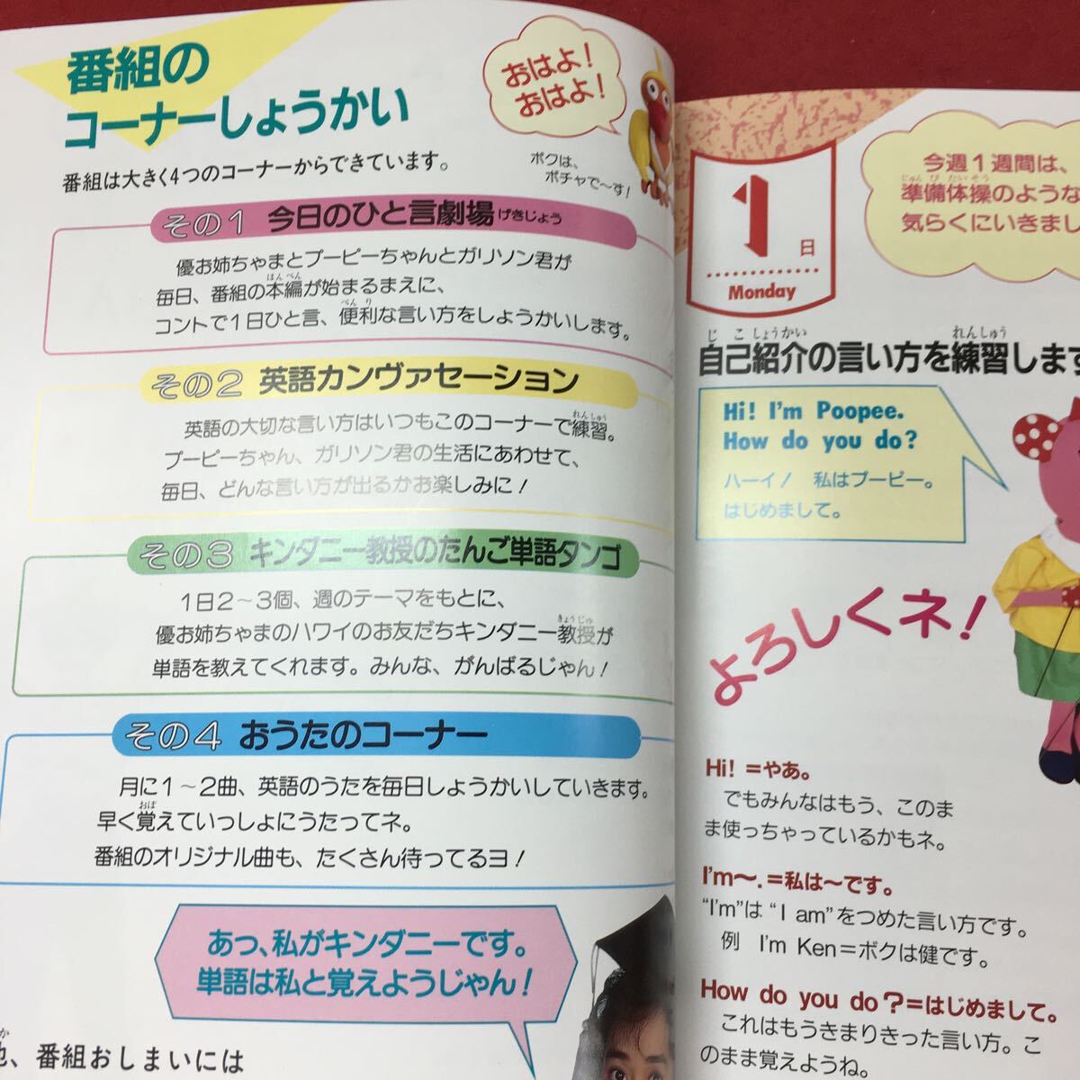 f-243※3 TVテキスト アメリカンキッズ 平成3年4月1日 発行 日本英語教育協会 雑誌 英語 学習_画像5