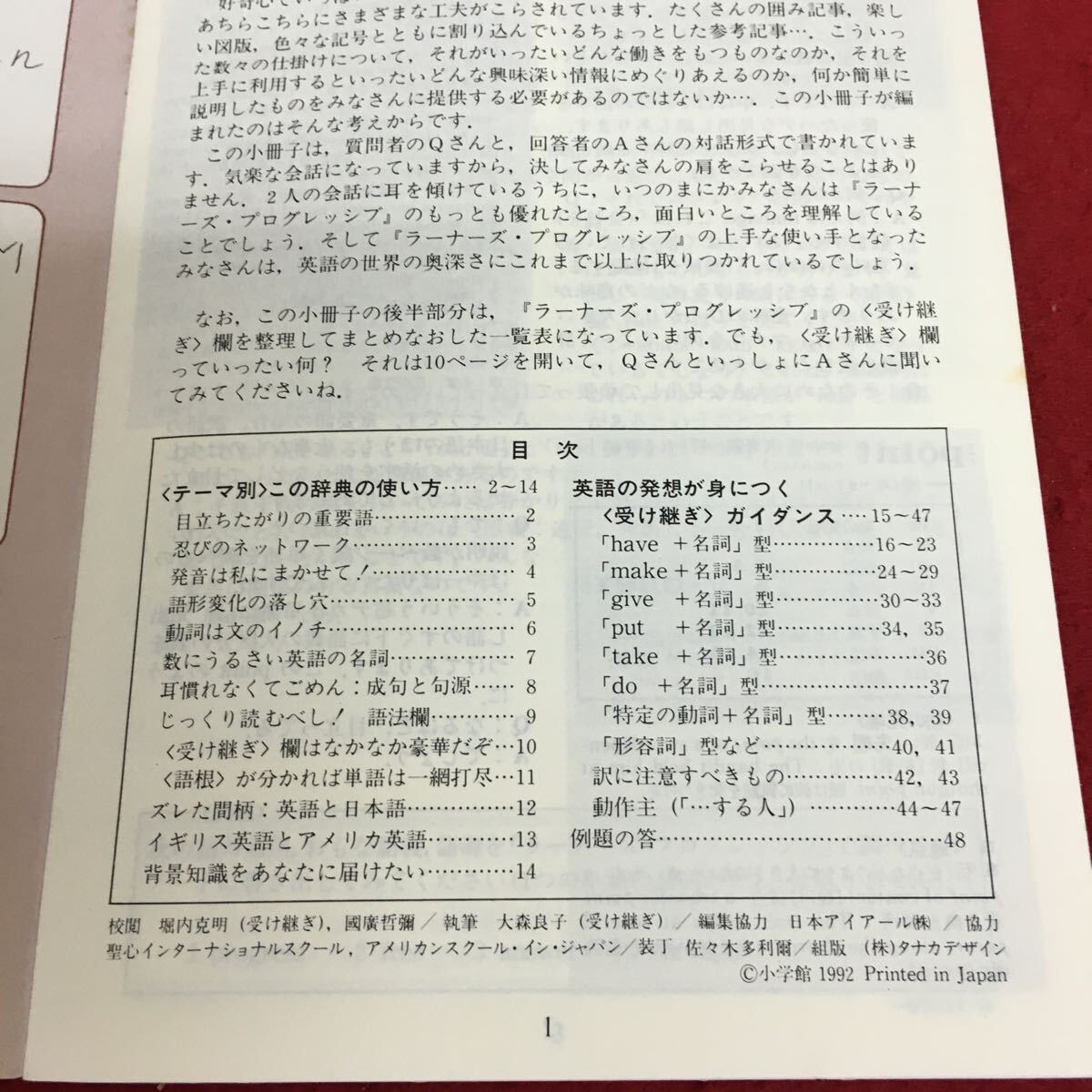 g-330 ラーナーズ プログレッシブ英和辞典 ガイドブック この辞典の使い方 英語の発想が身につく 1992年1月20日発行 ※3 _画像5